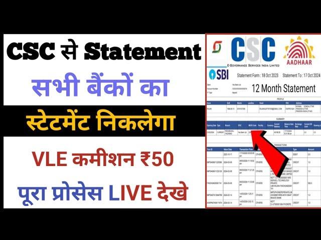 CSC से सभी बैंक  स्टेटमेंट डाउनलोड kare। All Bank Statement Download | Bank Statement