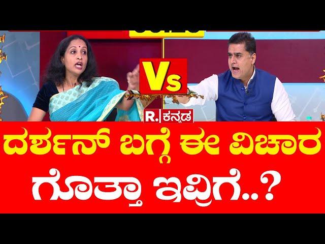 Mahabharata: ದರ್ಶನ್ ಬಗ್ಗೆ ಈ ವಿಚಾರ ಗೊತ್ತಾ ಇವ್ರಿಗೆ..? | Darshan Arrest Case