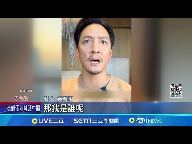 吳彥祖找嘸本人帳號！喊話"各地阿祖們"收手吧 冒牌一籮筐！本尊:你們都是吳彥祖...那我是誰？店名"吾燕煮"大玩諧音梗 本尊轉發｜記者 沈宛儀 李文勝｜【娛樂星世界】20240519｜三立新聞台