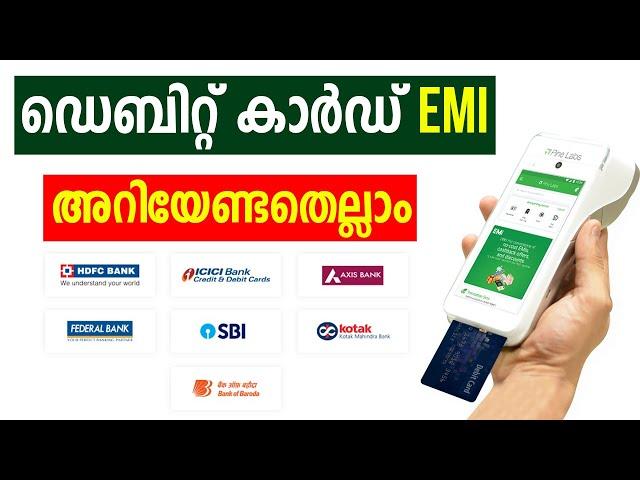 Debit card EMI അറിയേണ്ടതെല്ലാം | Debit Card EMI Eligibility | Debit Card EMI Offers