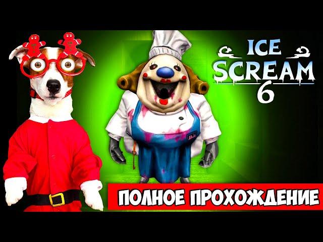 Мороженщик 6 Полное прохождение  Ice Scream 6 Friends: Charlie