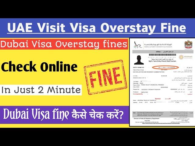 How to check uae visit visa overstay fine | uae visit visa overstay fine 2023 | Dubai overstay fine