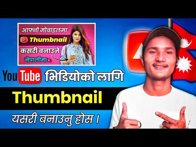 Thumbnail kasari banaune | How to make YouTube Thumbnail.