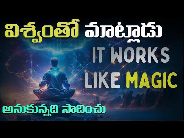 మీ నిజమైన కోరికల్ని విశ్వంతో చెప్పండి|Talk To Universe To Make Dream Come True