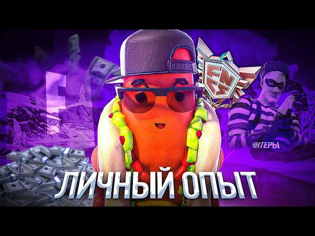 Есть ли смысл играть в Fortnite в 2023? Мои первые призовые и путь в киберспорт с нуля