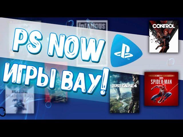 ОБЗОР БИБЛИОТЕКИ ИГР В PS NOW - ЕСТЬ ЛИ СМЫСЛ ЗАМОРАЧИВАТЬСЯ?