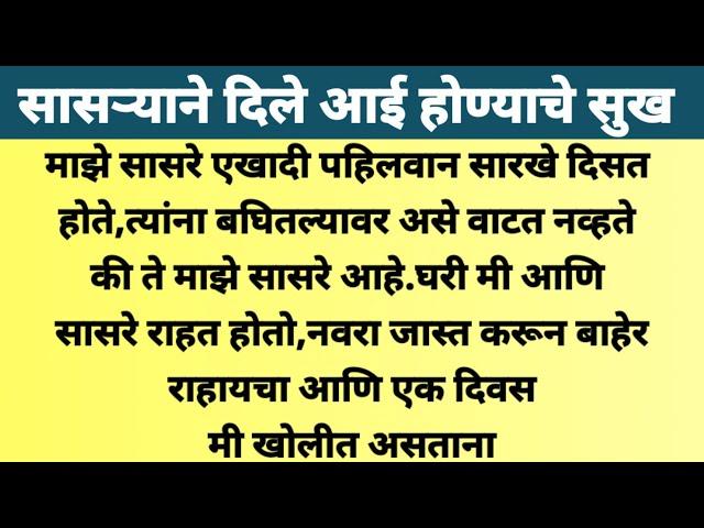 marathi story  || marathi bodhkatha || marathi katha || #मराठीबोधकथा  #marathikatha #marathistory