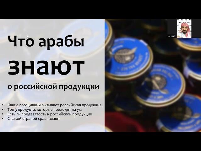 Экспорт из России в ОАЭ и другие страны Ближнего Востока. Особенности менталитета и культуры.