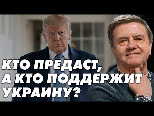 Мир на крови: Трамп и Зеленский в игре за Украину.Кто представит Украину на переговорах?Карасев Live