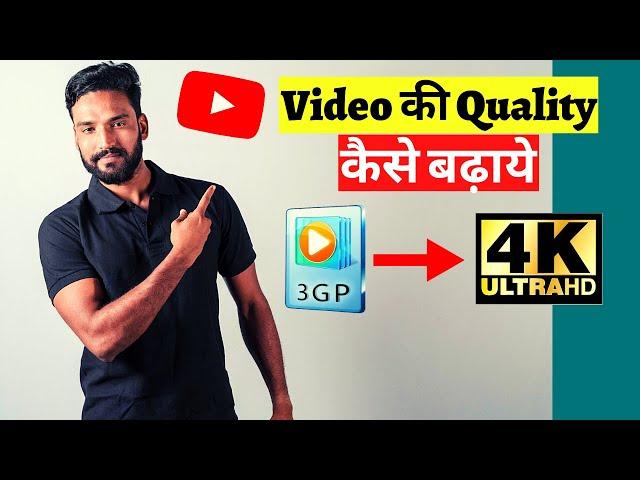 How To Improve YouTube Video Quality || YouTube Videos Ki Quality Kaise Badhaye 3gp to 4K UltraHD️