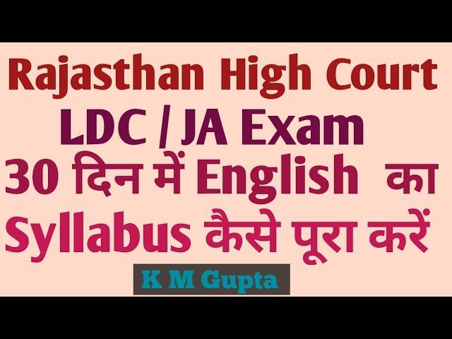 Rajasthan High Court LDC Exam | How to Complete English Syllabus in 30 Days | English By K M Gupta