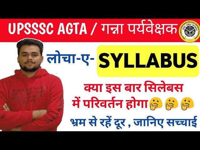 UPSSSC AGTA SYLLABUS LATEST NEWS | UPSSSC AG TA SYLLABUS | AGTA SYLLABUS | UPSSSC AGTA SYLLABUS