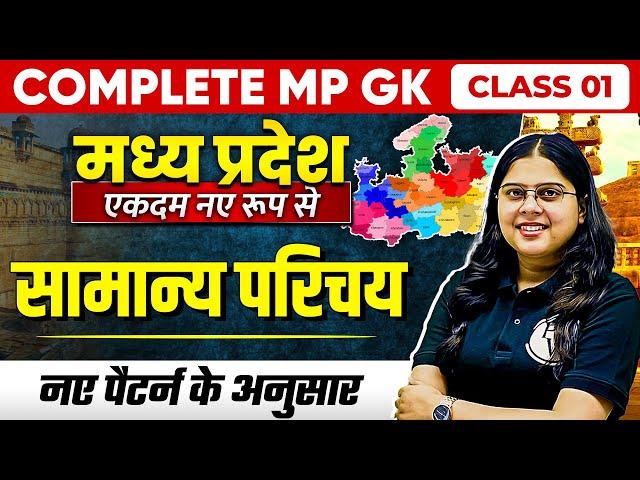 MP GK Unit-1 Introduction Part-1 | MP GK for MPPSC, MPSI & All MP Govt Exams | MP GK by Nidhi Mam