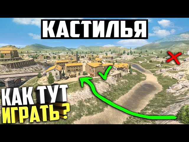 КАК ИГРАТЬ НА КАРТЕ - Кастилья!?