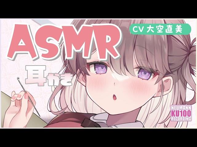 【ASMR・長時間】ねむねむ彼女の耳かきが良すぎてハマっちゃう【CV.大空直美】