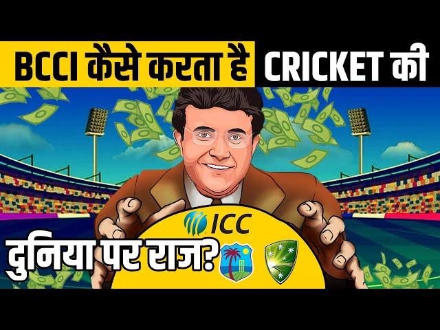 BCCI कैसे करता है cricket की दुनिया पर राज? | How BCCI rules the world of cricket?