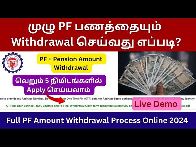 Full PF Amount Withdrawal Process Online 2024 | How to Claim Form 19 & 10C in Online