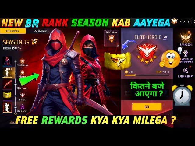 NEXT RANK SEASON REWARDS FREE FIRE | NEXT RANK TOKEN BUNDLE | NEXT RANK SEASON IN FREE FIRE