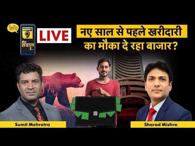 Stock Market Live : Share Market में कहां बन रहे हैं खरीदारी के मौके? Share Market Updates | Nifty