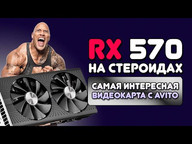 RX 580 слабее? Сборка ПК 2023. Разгон RX 570 до RX 590. Прошивка видеокарт AMD.