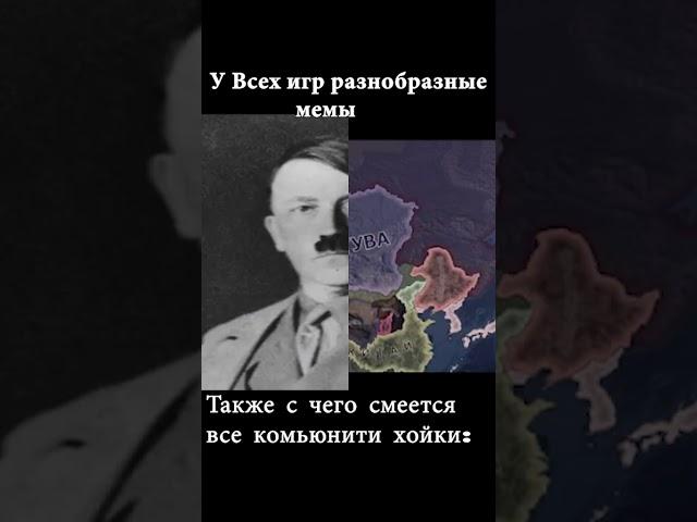 Ахаха  #hoi4meme #хойка #shorts #hoi4