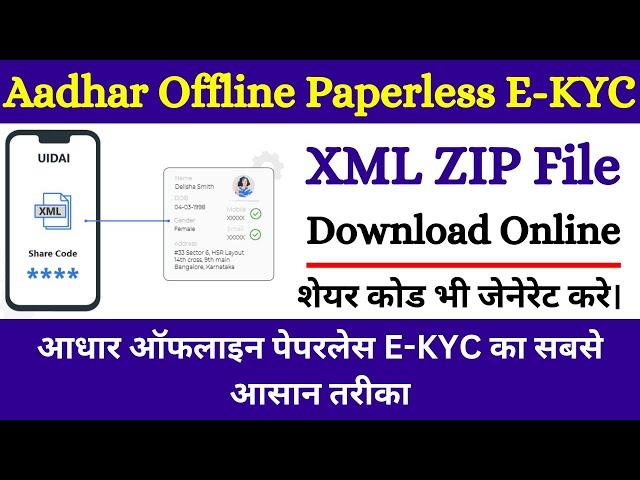 Aadhar Card Xml File Download | How To Download Aadhaar Paperless Offline e-KYC | Aadhaar Share Code