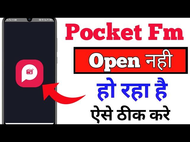 pocket fm open nahi ho raha hai | pocket fm open kaise karen | pocket fm app not working