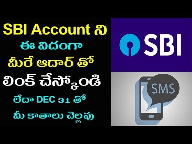 How to link Aadhar card with SBI Account | Latest Tech News Telugu