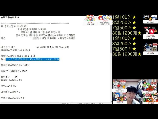 1월 14일 배구.농구.해외축구 총 19경기 프리뷰 분석 및 결장자 정보! 국내5연승 도전 ㄷㄷ