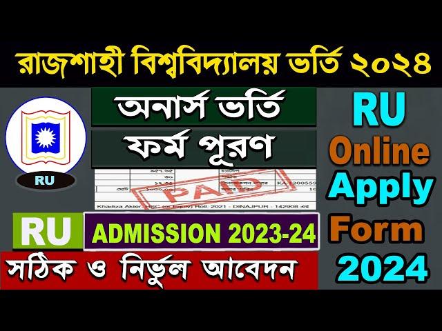 RU Admission apply 2024.Rajshahi University Admission 2023-24. RU Primary online apply.