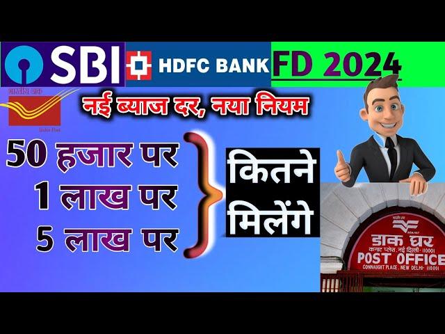 SBI FIXED DEPOSITE full Details video,Sbi Fd, Hdfc And Sbi Fixed Deposite Compare,