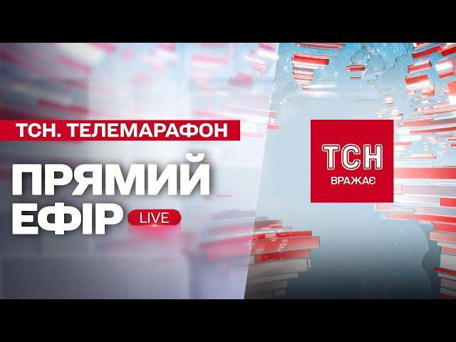 НАЖИВО ТСН 1+1 НОВИНИ ЗА РІЗДВЯНИЙ РАНОК 25 ГРУДНЯ - СЕРЕДА