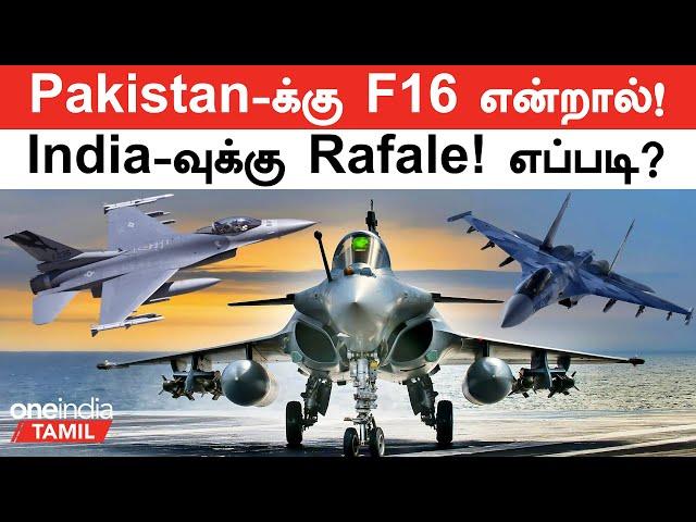 F16 வச்சுகிட்டு Pakistan, India-வின் Rafale-ஐ கண்டு ஏன் பயப்படணும்?| Rafale VS F16 | Aero India 2023