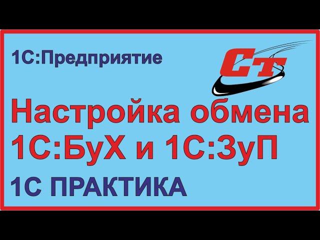 Что делать если не работает обмен 1С:Бухгалтерия и 1С:ЗуП?