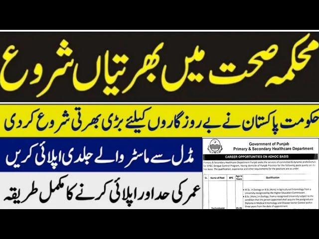 Health department jobs 2022 punjab|Latest jobs notification 2022|New job vacancy 2022|Govt jobs 2022