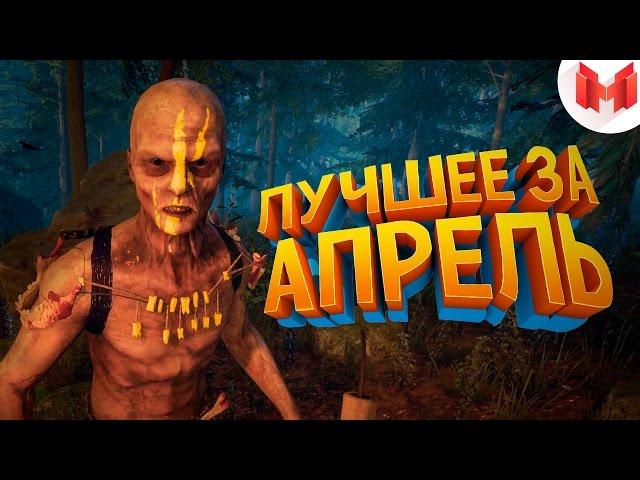 "Баги, Приколы, Фейлы" Лучшее за апрель 2017