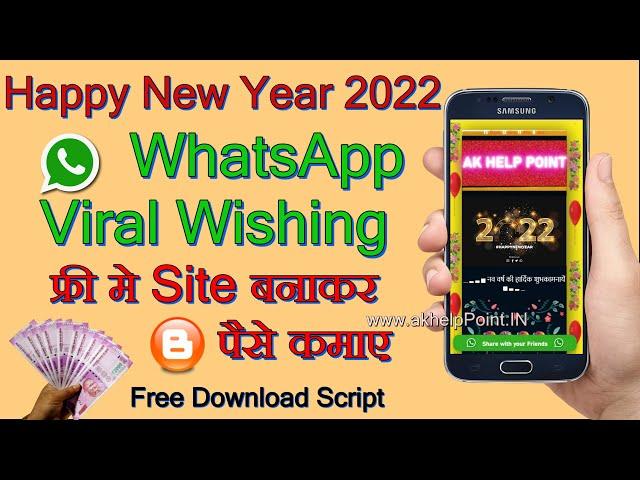 2022 Happy New Year WhatsApp Viral Script free for Blogger | Free Festival WhatsApp Wishing Website