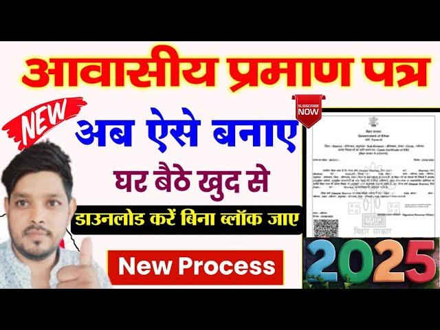 Niwas Certificate Online Apply Kaise Kare | Niwas Praman Patra Kaise Banaye | Bihar Niwas Praman Ptr