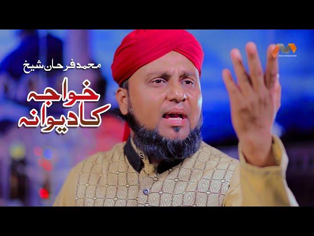 Muhammad Farhan Shaikh Beautiful Manqabat | Khuwaja Ka Deewana | Heart Touching Manqabat