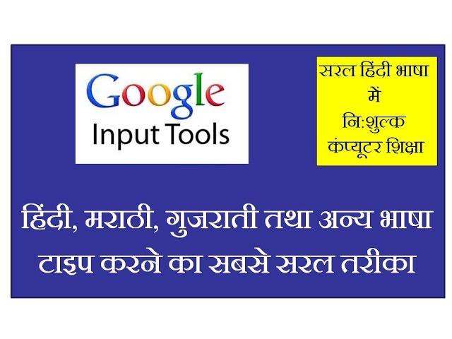 How to Type in Hindi Without Internet ? Internet ke bina Hindi Type kaise kare?