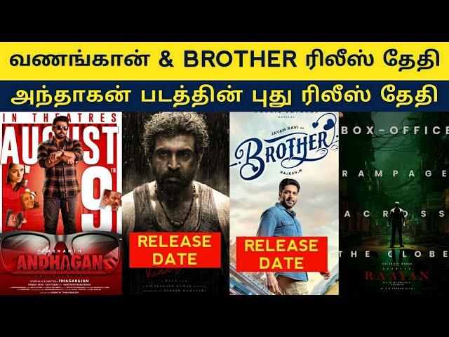 Cine News | Vanangaan Release date, Jayam Ravi Brother Release date, Andhagan New Release date