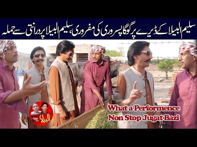 Dera Chaudhry Saleem Albela and Goga Pasroori as a Worker | New and Funny Video