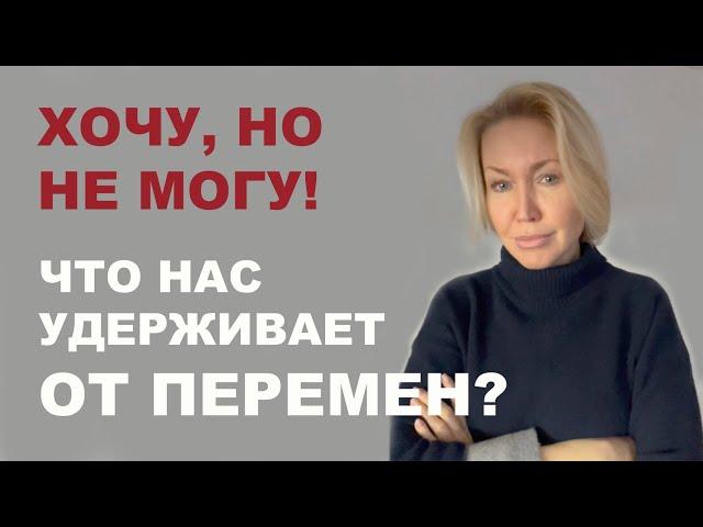 Хочу поменять: РАБОТУ, ПАРТНЕРА, ЖИЗНЬ. И не получается! Что такое вторичные выгоды.