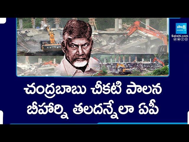 Magazine Story: రెడ్బుక్ రాజ్యాంగం..| Chandrababu Violence Ruling in AP | Red Book @SakshiTV