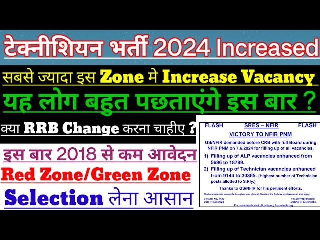 Technician Vacancy 30000++ / इस बार सिलेक्शन लेना बहुत आसान | RRB CHNAGE करने का मौका मिलेगा#railway