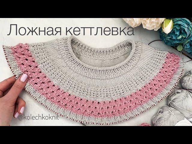 Ложная кеттлевка// Легко и просто