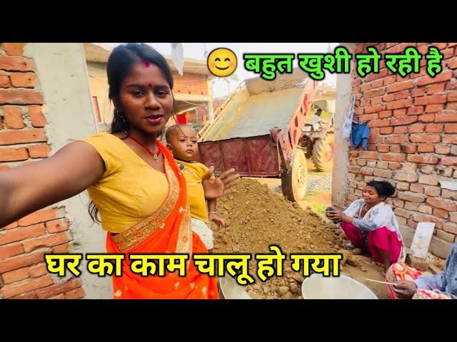 घर का काम चालू हो रहा हो गया बहुत खुशी हो रही है || love marriage couple vlogs