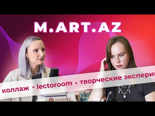 Поскетчим с Мартой M.ART.AZ | Творческие эксперименты, коллаж как медитация и поиск своего стиля