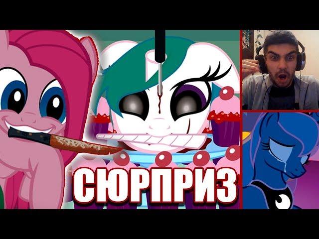 СЮРПРИЗ / SURPRISE / Пони Крипипаста Комикс - Реакция