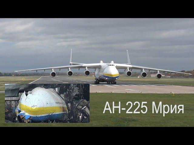 Уничтожен самый большой в мире самолет АН-225 Мрия